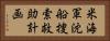 米海軍沈船捜索救助計画 Horizontal Portrait