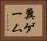 糞ゲーム Horizontal Portrait