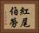 紅尾伯勞 Horizontal Portrait