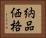 納品価格 Horizontal Portrait