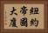 紐約帝國大廈 Horizontal Portrait