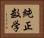 純正数学 Horizontal Portrait