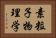 素粒子物理学 Horizontal Portrait