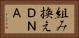 組み換えＤＮＡ Horizontal Portrait
