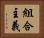 組合主義 Horizontal Portrait