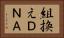 組換えＤＮＡ Horizontal Portrait