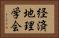 経済地理学会 Horizontal Portrait