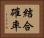 結合確率 Horizontal Portrait