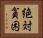 絶対貧困 Horizontal Portrait