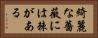 綺麗な薔薇には棘がある Horizontal Portrait