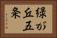 緑が丘五条 Horizontal Portrait