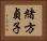 緒方貞子 Horizontal Portrait