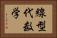 線型代数学 Horizontal Portrait