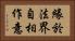緣於法界自相作意 Horizontal Portrait