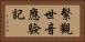 繫觀世音應驗記 Horizontal Portrait