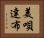 美唄達布 Horizontal Portrait
