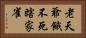 老天爺餓不死瞎家雀 Horizontal Portrait