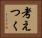 考えつく Horizontal Portrait