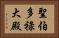 聖伯多祿大殿 Horizontal Portrait