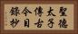 聖德太子傳古今目錄抄 Horizontal Portrait