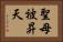 聖母被昇天 Horizontal Portrait