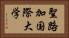 聖路加国際大学 Horizontal Portrait