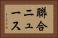 聯合ニュース Horizontal Portrait