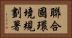 聯合國環境規劃署 Horizontal Portrait