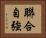 聯合自強 Horizontal Portrait