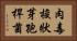 肉毒梭狀芽孢桿菌 Horizontal Portrait