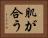 肌が合う Horizontal Portrait