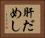 肝だめし Horizontal Portrait