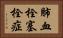 肺血栓塞栓症 Horizontal Portrait