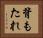 背もたれ Horizontal Portrait