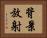 背景放射 Horizontal Portrait
