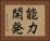能力開発 Horizontal Portrait