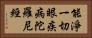 能淨一切眼疾病陀羅尼經 Horizontal Portrait