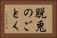 脱兎のごとく Horizontal Portrait