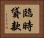 臨時貸款 Horizontal Portrait