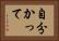 自分かって Horizontal Portrait