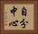 自分中心 Horizontal Portrait