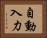 自動入力 Horizontal Portrait