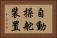 自動操舵装置 Horizontal Portrait