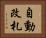 自動改札 Horizontal Portrait