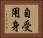 自受用身 Horizontal Portrait