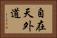 自在天外道 Horizontal Portrait