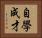 自學成才 Horizontal Portrait