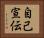 自己宣伝 Horizontal Portrait