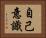 自己意識 Horizontal Portrait