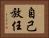 自己放任 Horizontal Portrait
